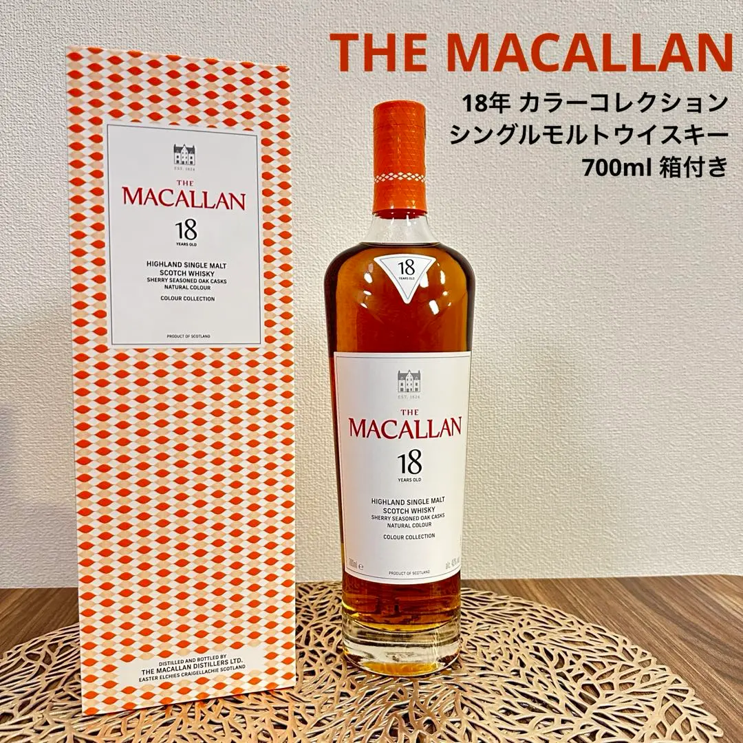 MACALLAN 18年マッカランカラーコレクション 700ml 箱あり