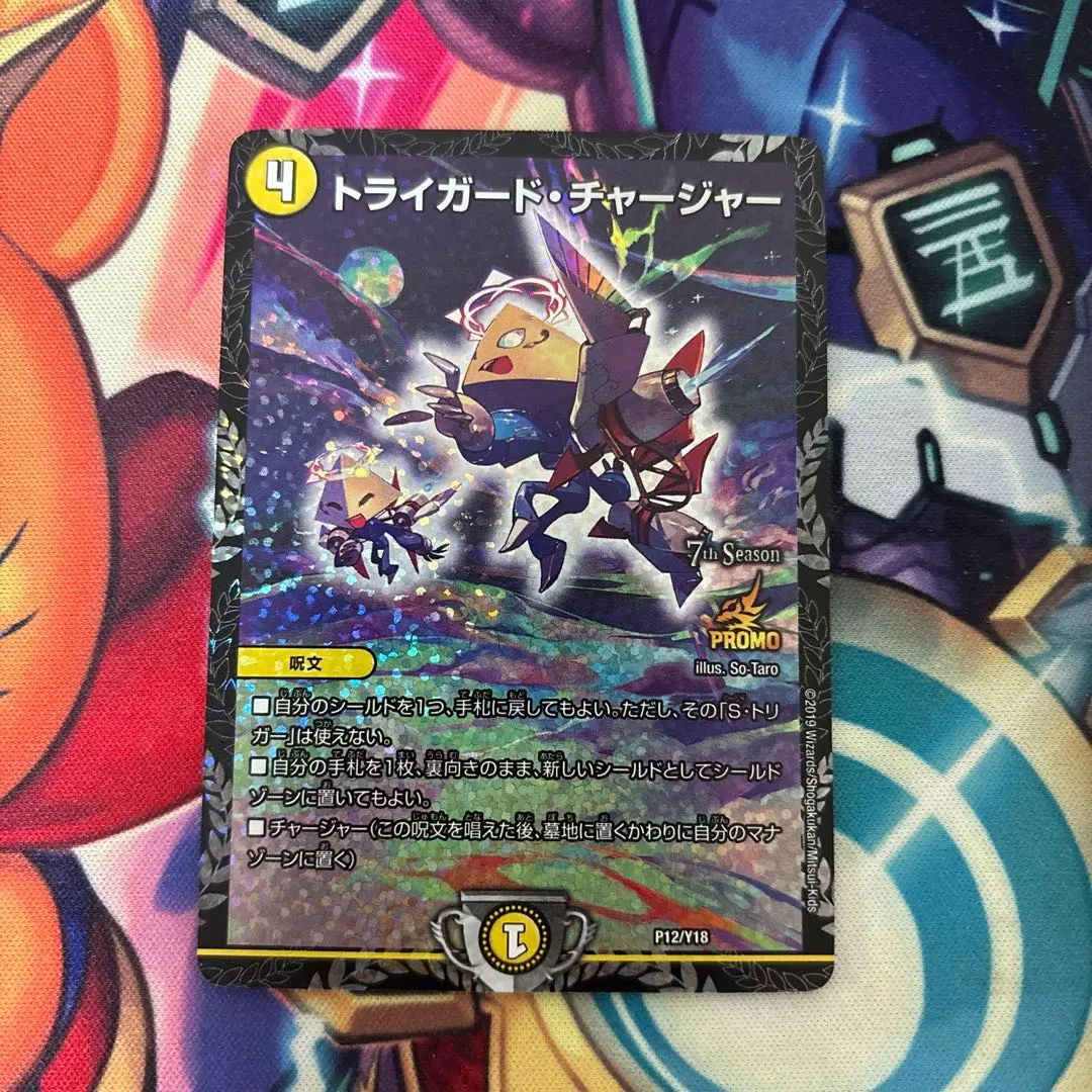 2026年最新】トライガード・チャージャー プロモの人気アイテム - メルカリ