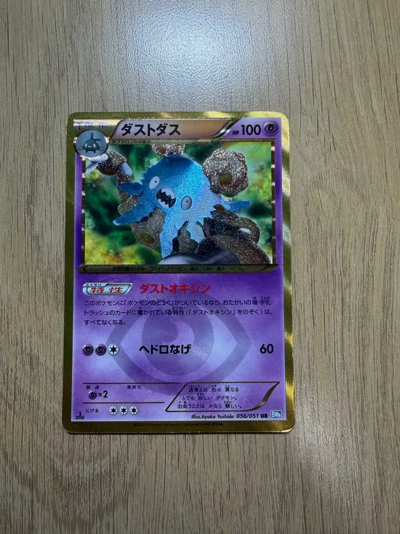 2026年最新】ポケモンカード ダストダス URの人気アイテム - メルカリ