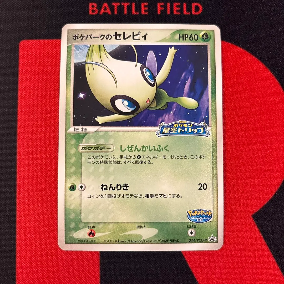 2026年最新】ポケパークのセレビィ 044/PCG-Pの人気アイテム - メルカリ