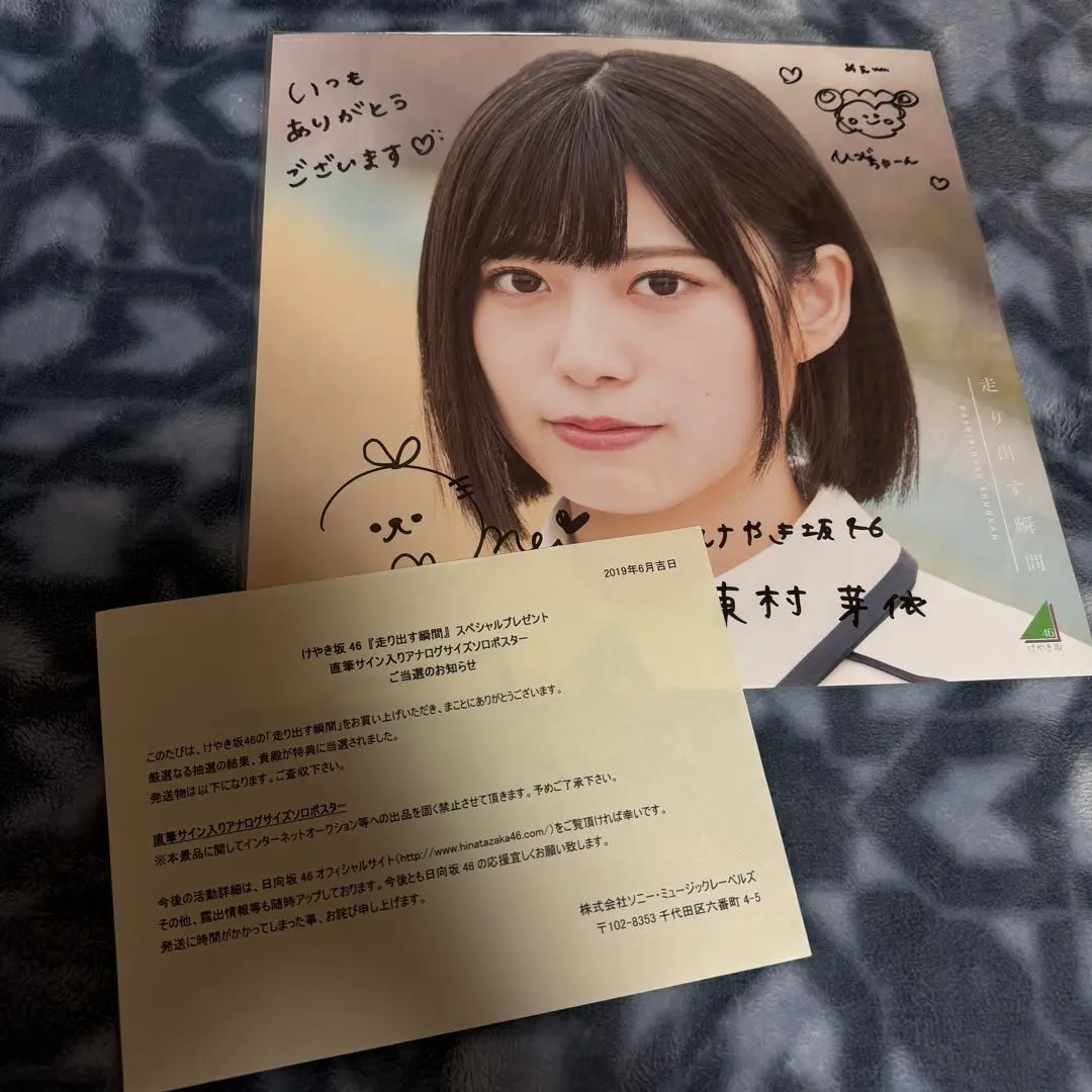 2026年最新】東村芽依 直筆の人気アイテム - メルカリ