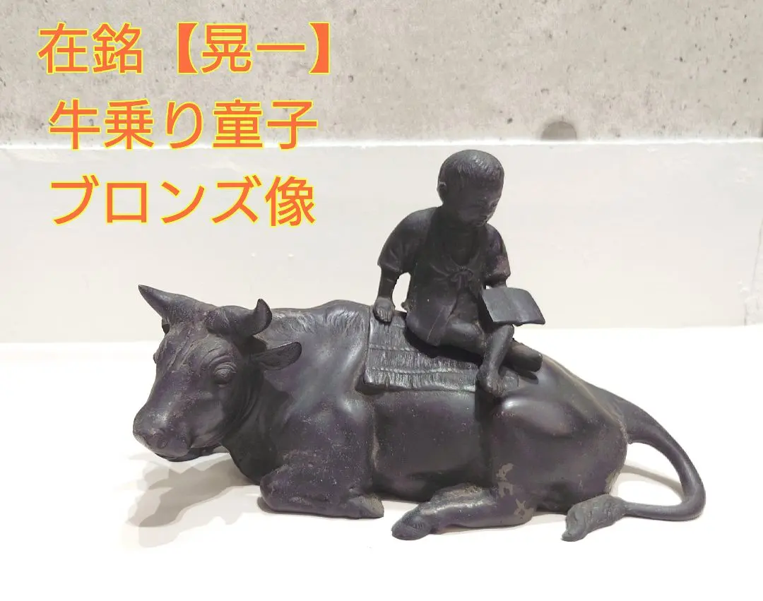 2026年最新】牛童子の人気アイテム - メルカリ