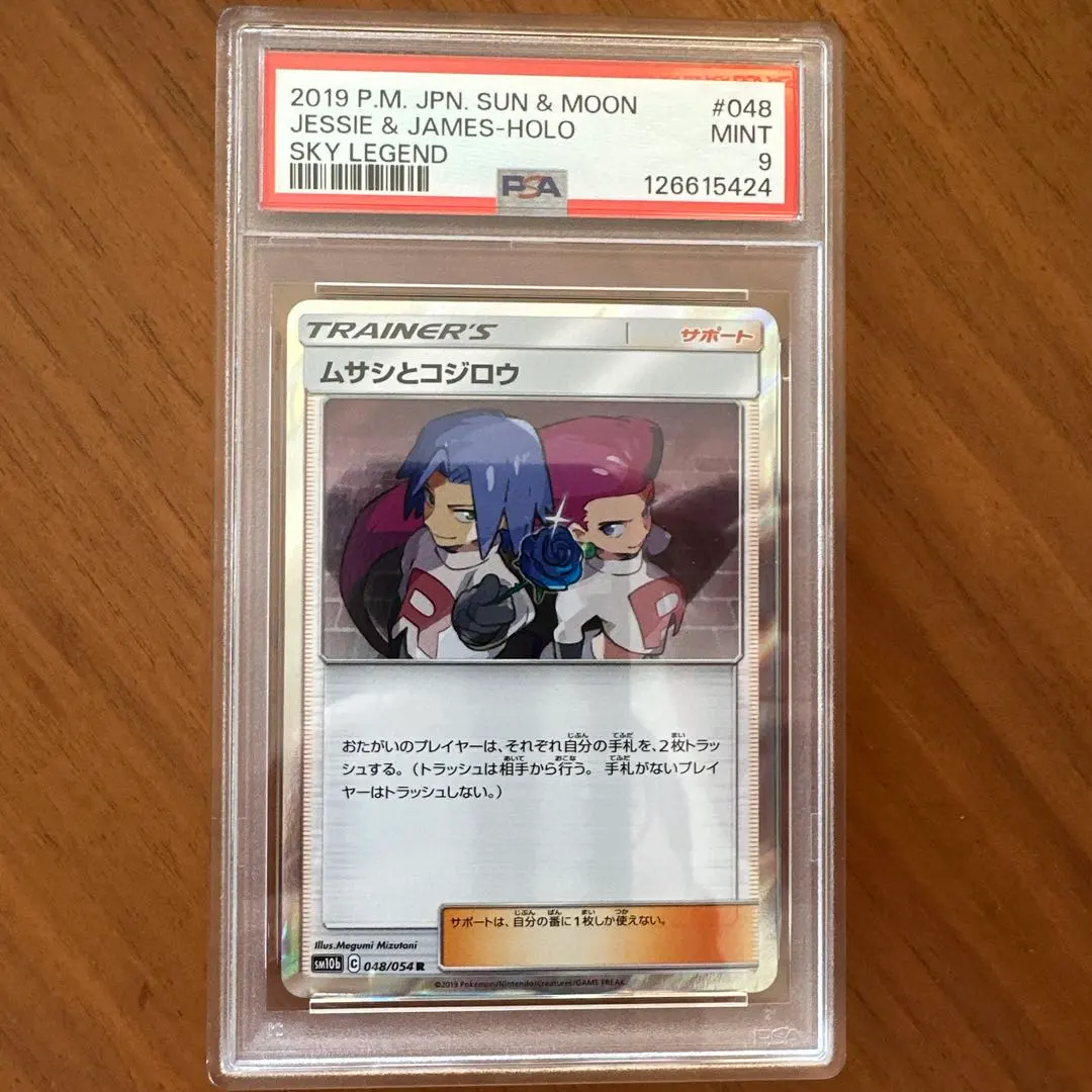 2026年最新】ムサシとコジロウ r psa10の人気アイテム - メルカリ