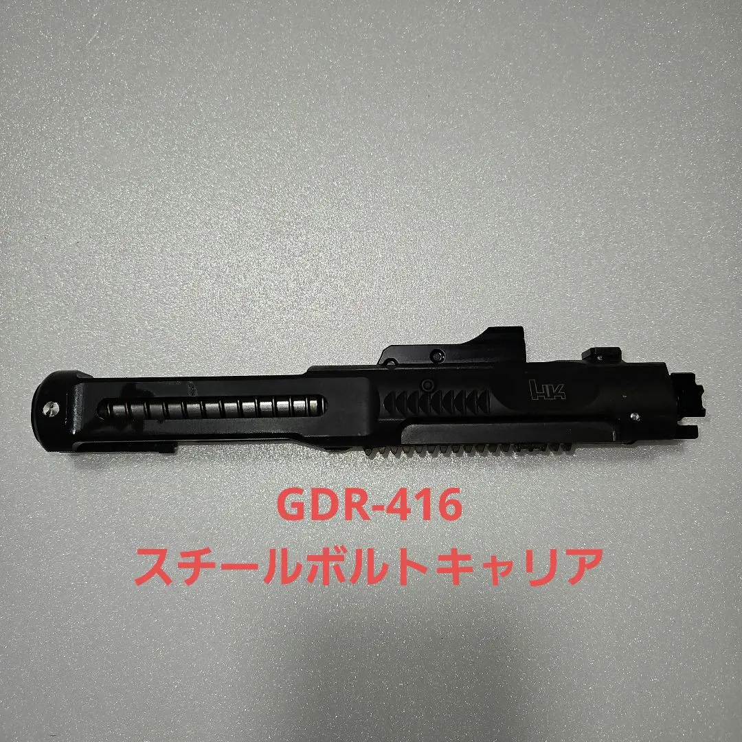 DAS GDR-15, GDR416 スチールボルトキャリア