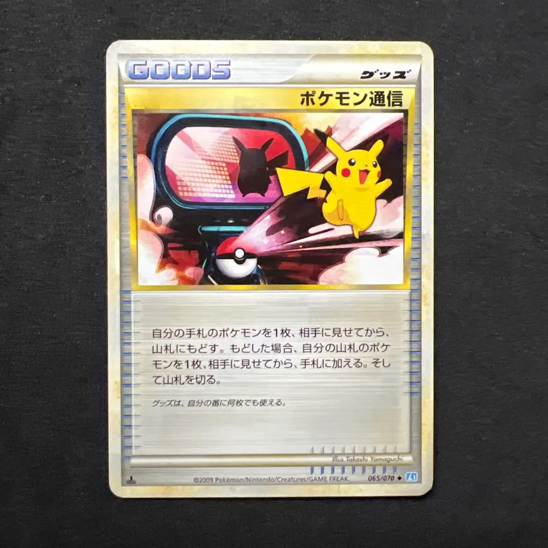 2026年最新】ポケモン通信 065/070 LEGENDの人気アイテム - メルカリ