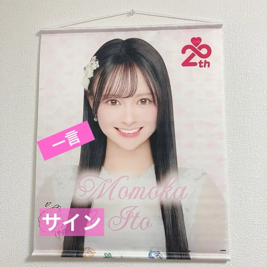 2026年最新】伊藤百花 サインの人気アイテム - メルカリ