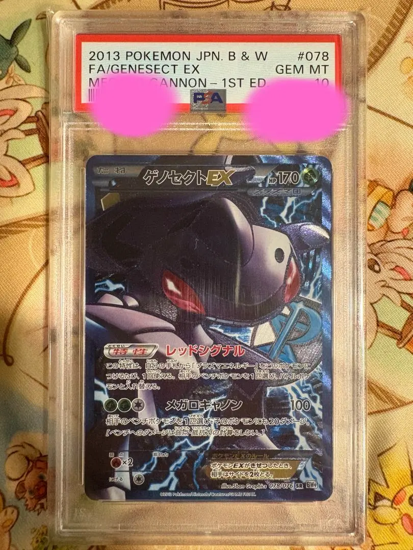 2026年最新】ゲノセクト プラズマ団の人気アイテム - メルカリ