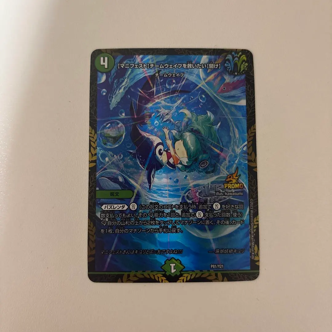 2026年最新】マニフェストを救いたい プロモの人気アイテム - メルカリ