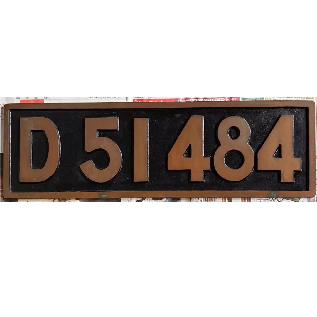 2026年最新】国鉄蒸気機関車 ナンバープレートの人気アイテム - メルカリ