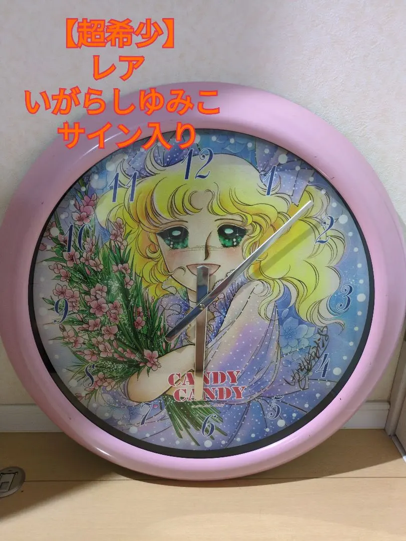 2026年最新】キャンディキャンディ時計の人気アイテム - メルカリ