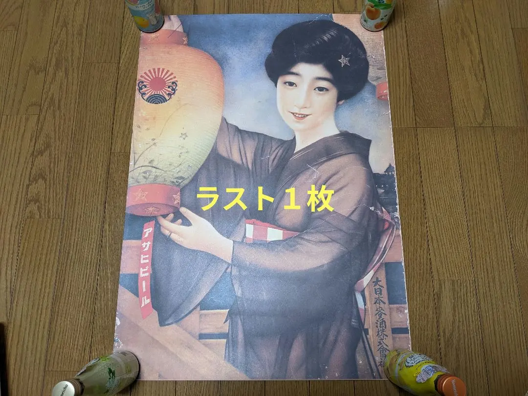 2026年最新】レトロ ポスター アサヒビールの人気アイテム - メルカリ