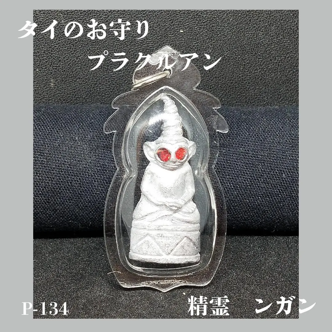 2026年最新】プラクルアン ンガンの人気アイテム - メルカリ