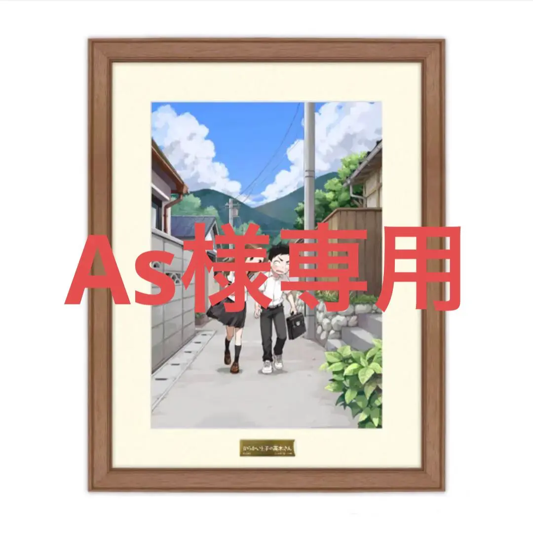 からかい上手の高木さん]最高級複製原画A3サイズ