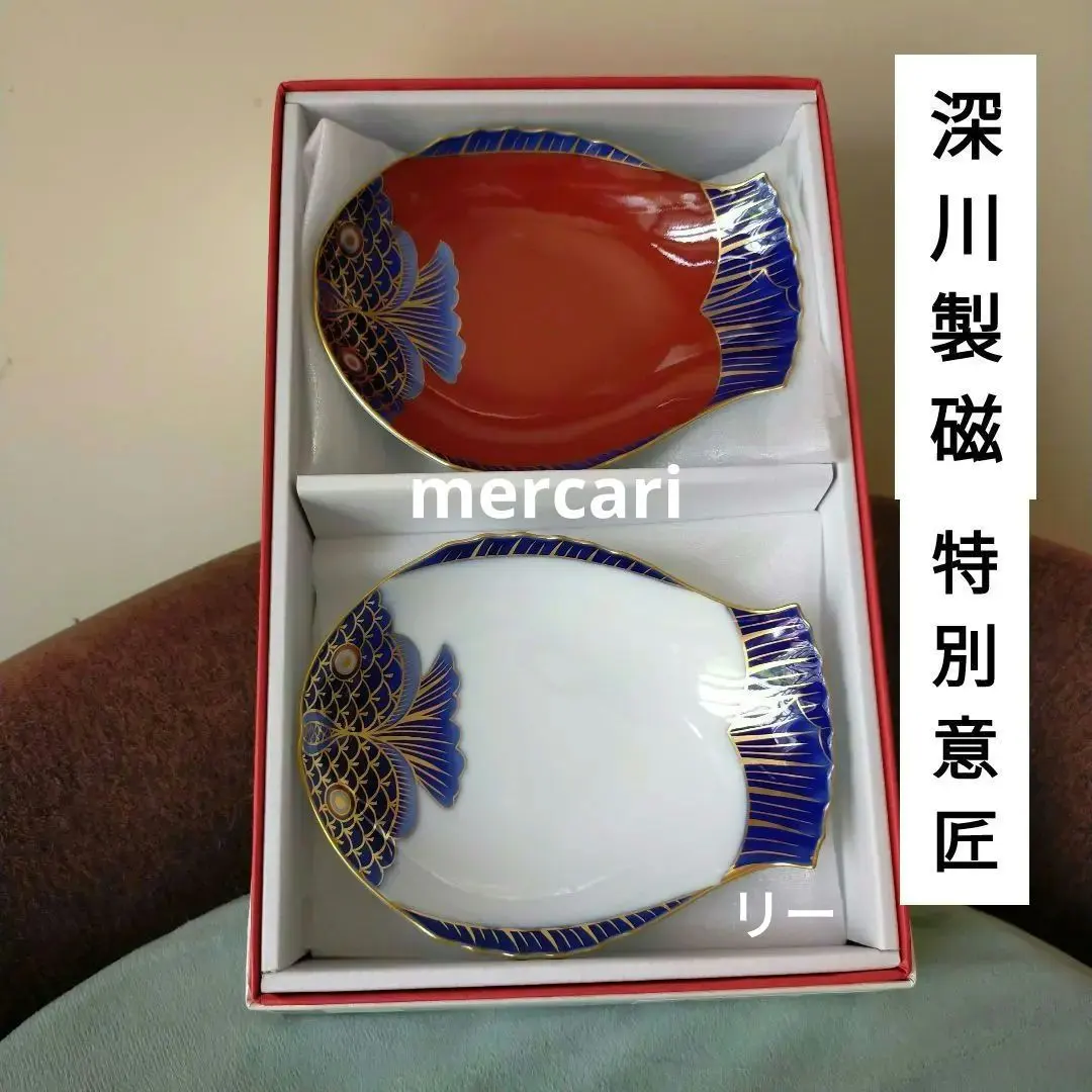 深川製磁特別意匠 金彩染錦紅白魚型組皿