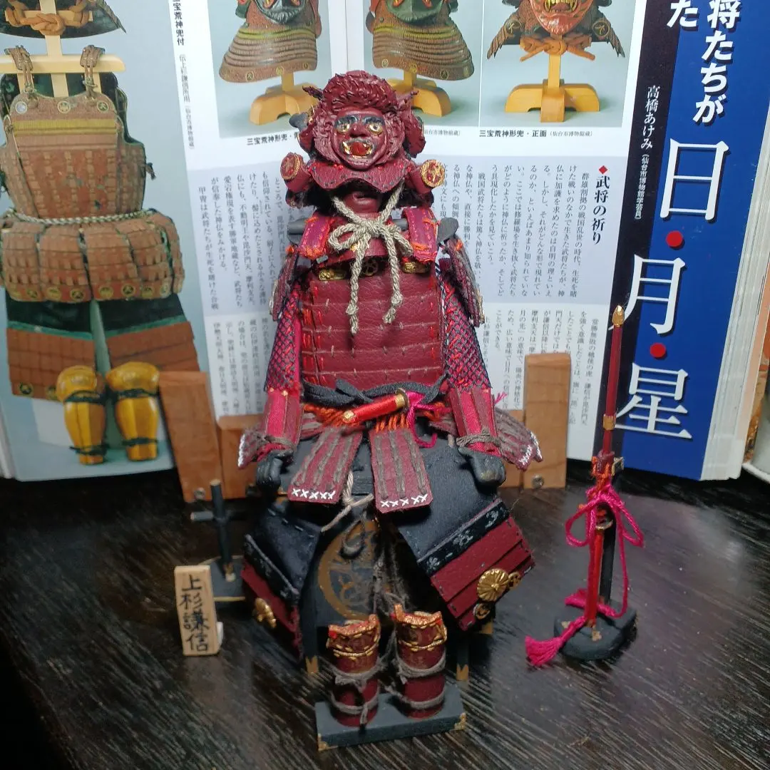 鉄地 上杉笹紋 緋縅鎧一式 八間筋兜 八幡大菩薩前