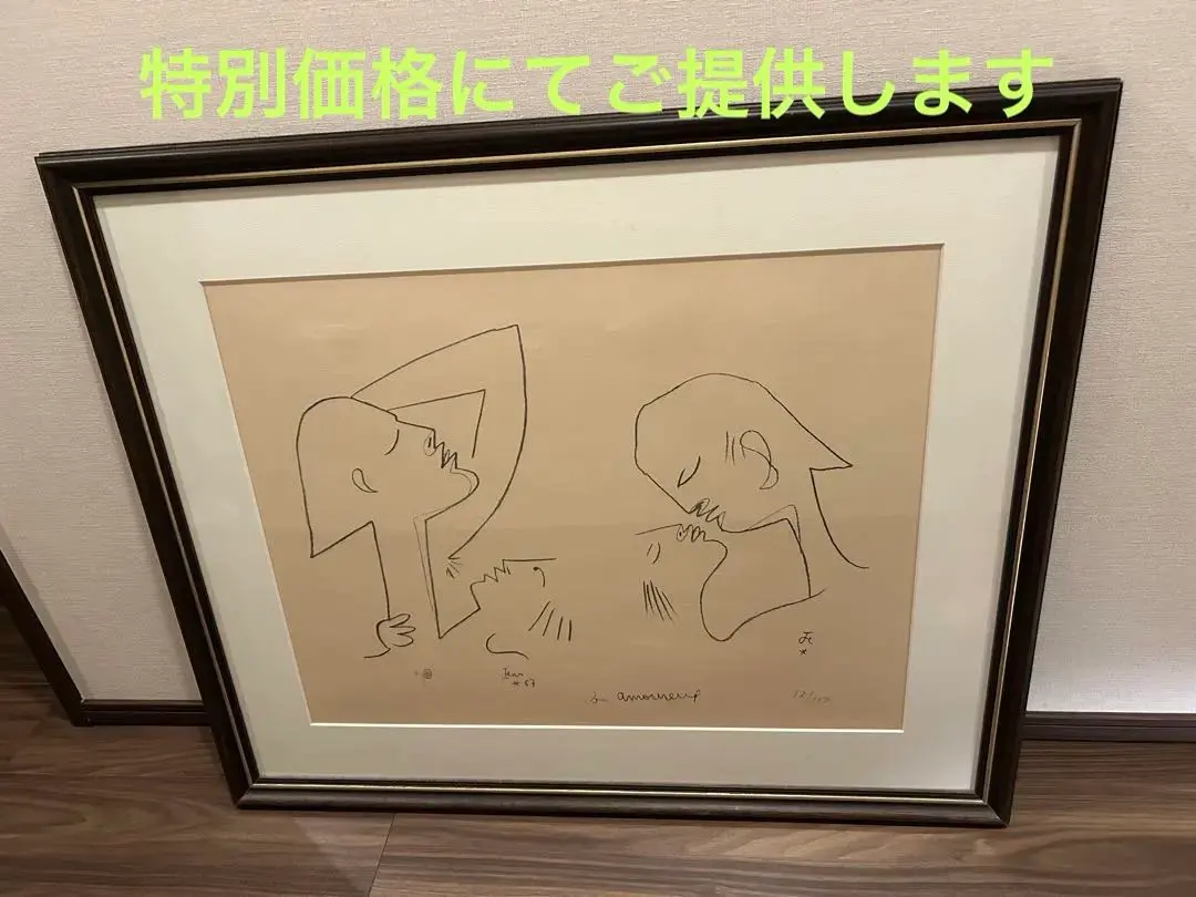 2026年最新】ジャン・コクトー リトグラフの人気アイテム - メルカリ