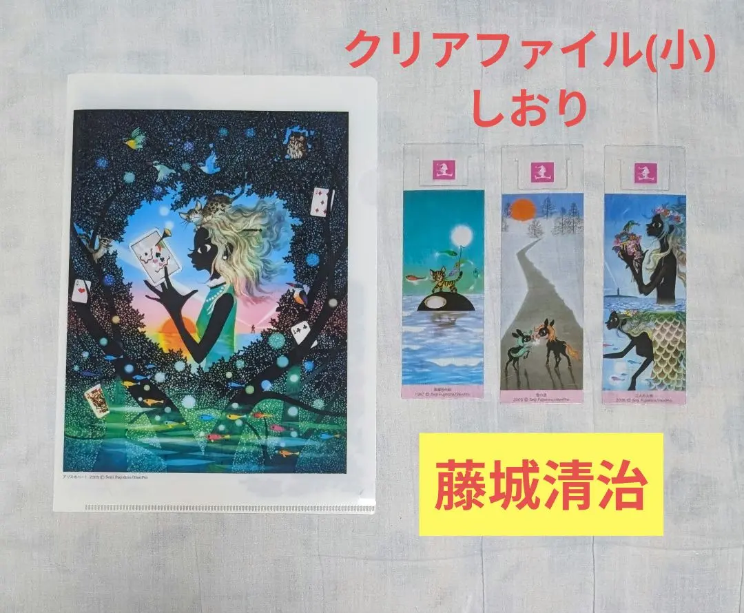 2026年最新】藤城清治 アリスの人気アイテム - メルカリ