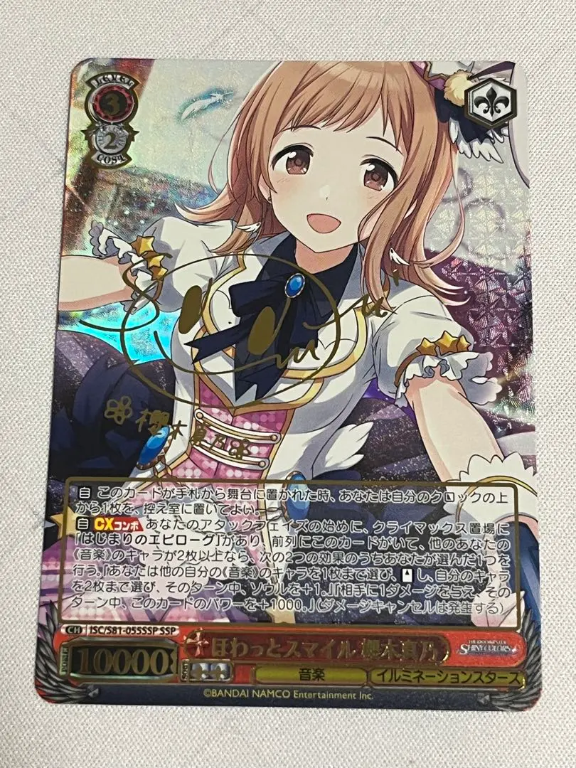 ほわっとスマイル櫻木真乃SSP ARS10+ 鑑定品鑑定書付