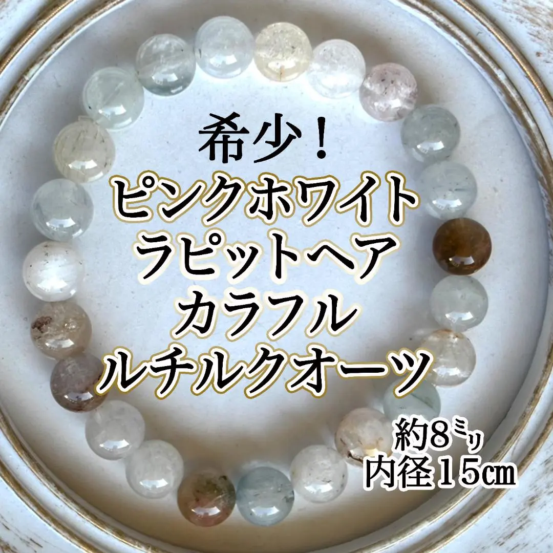 2026年最新】ホワイトラビットルチルクォーツの人気アイテム - メルカリ