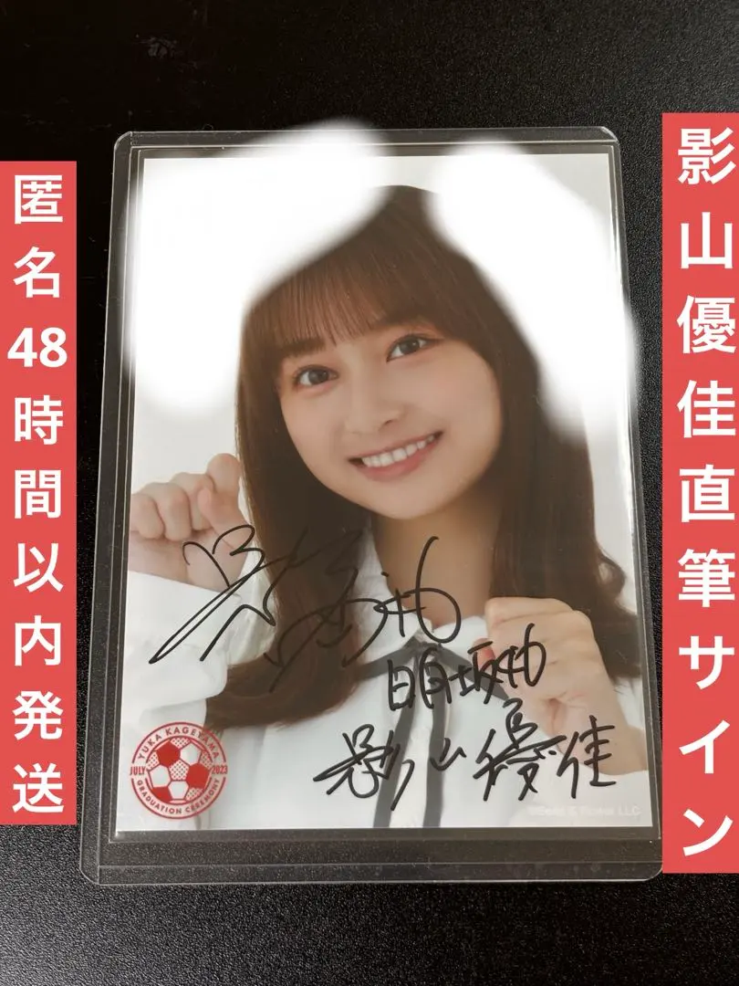 2026年最新】影山優佳 サインの人気アイテム - メルカリ