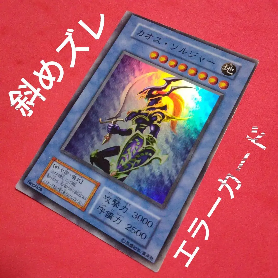 2025年最新】カオスソルジャー エラーの人気アイテム - メルカリ