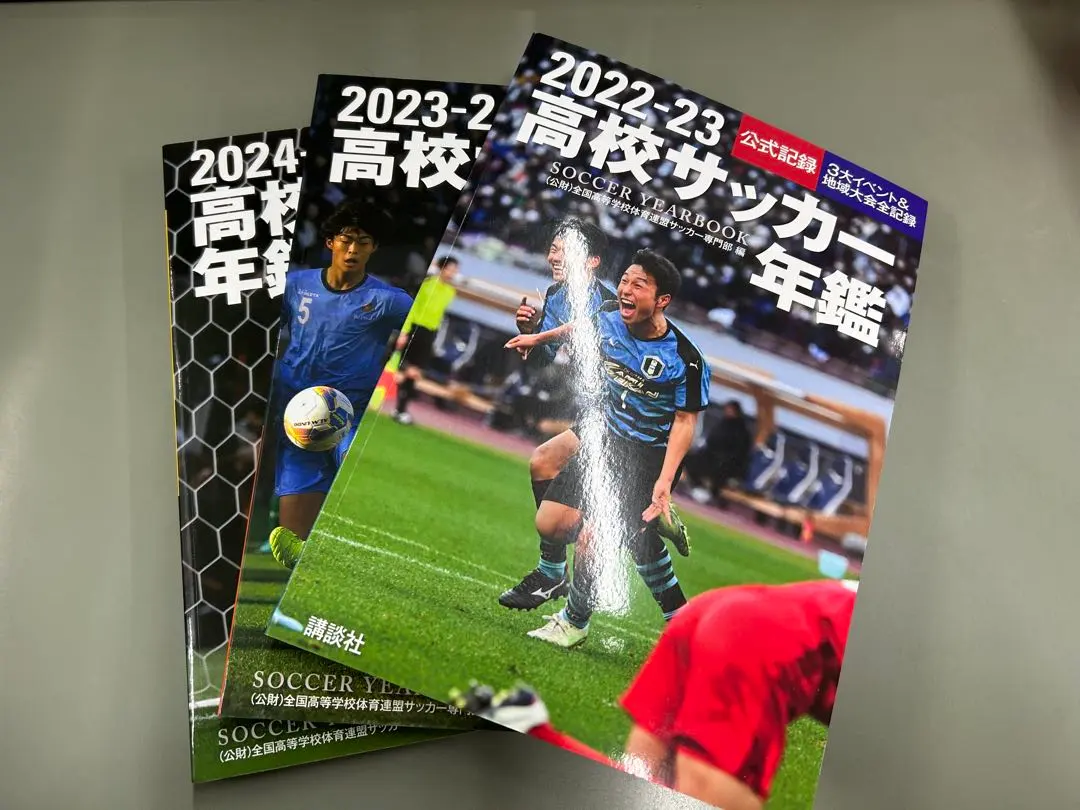 2026年最新】高校サッカー年鑑の人気アイテム - メルカリ