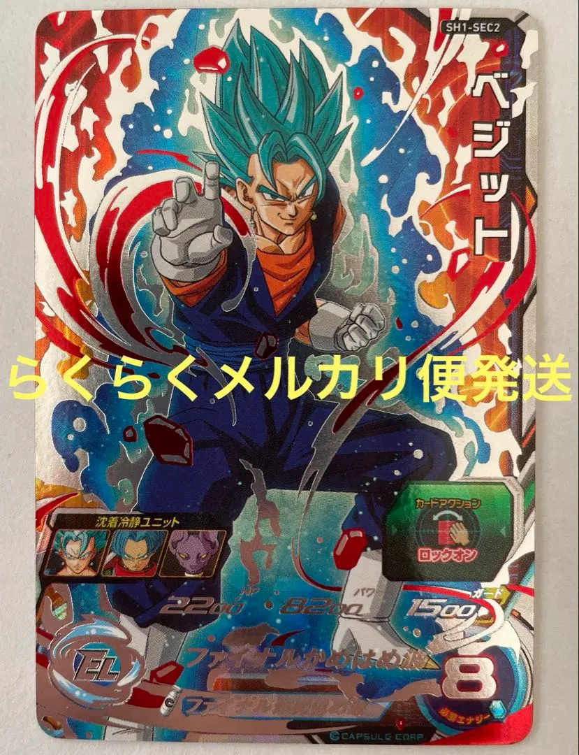 2026年最新】sh1-sec2ベジット パラレルの人気アイテム - メルカリ