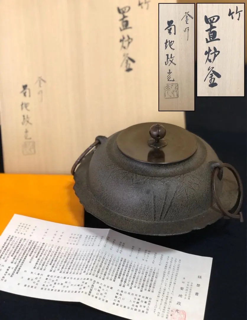 2026年最新】置炉釜の人気アイテム - メルカリ