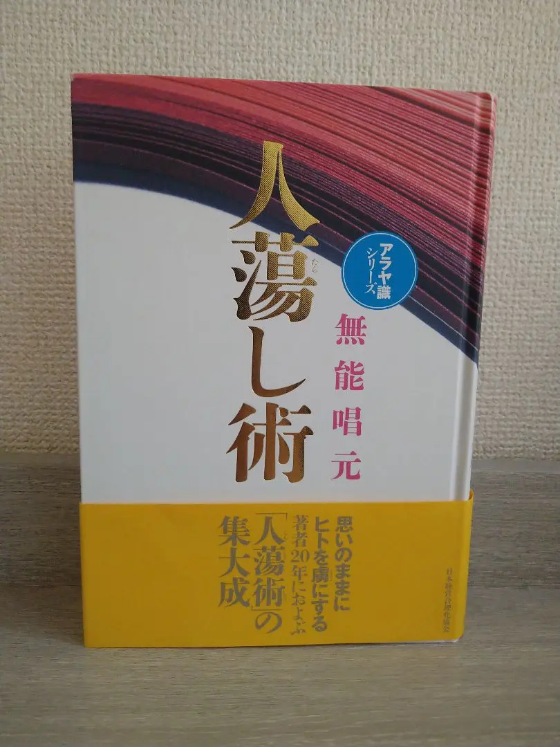 2026年最新】人蕩し術の人気アイテム - メルカリ