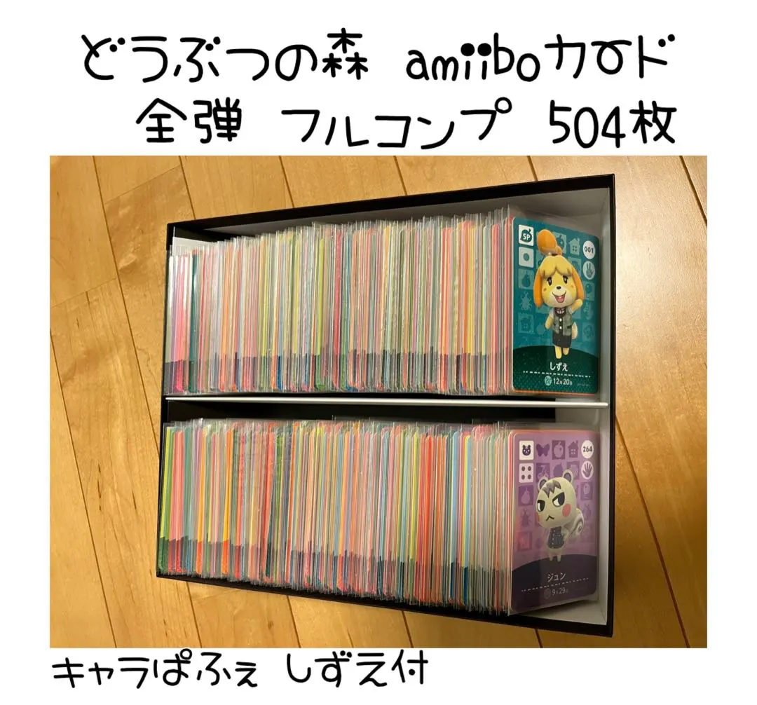 あつ森 アミーボ amiibo カード 全504枚 全弾 フルコンプセット