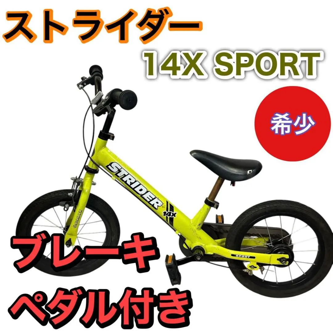 2026年最新】ストライダー 14x イエローの人気アイテム - メルカリ