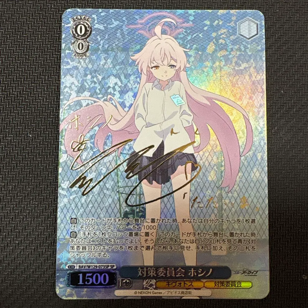 2026年最新】対策委員会 ホシノ SPの人気アイテム - メルカリ