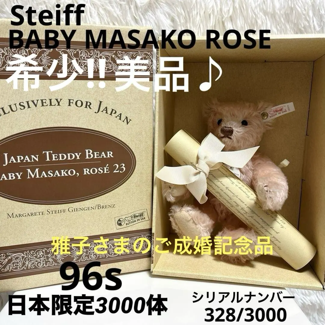 ティディベア BABYMASAKO ROSE23 日本3000体限定 シュタイフ