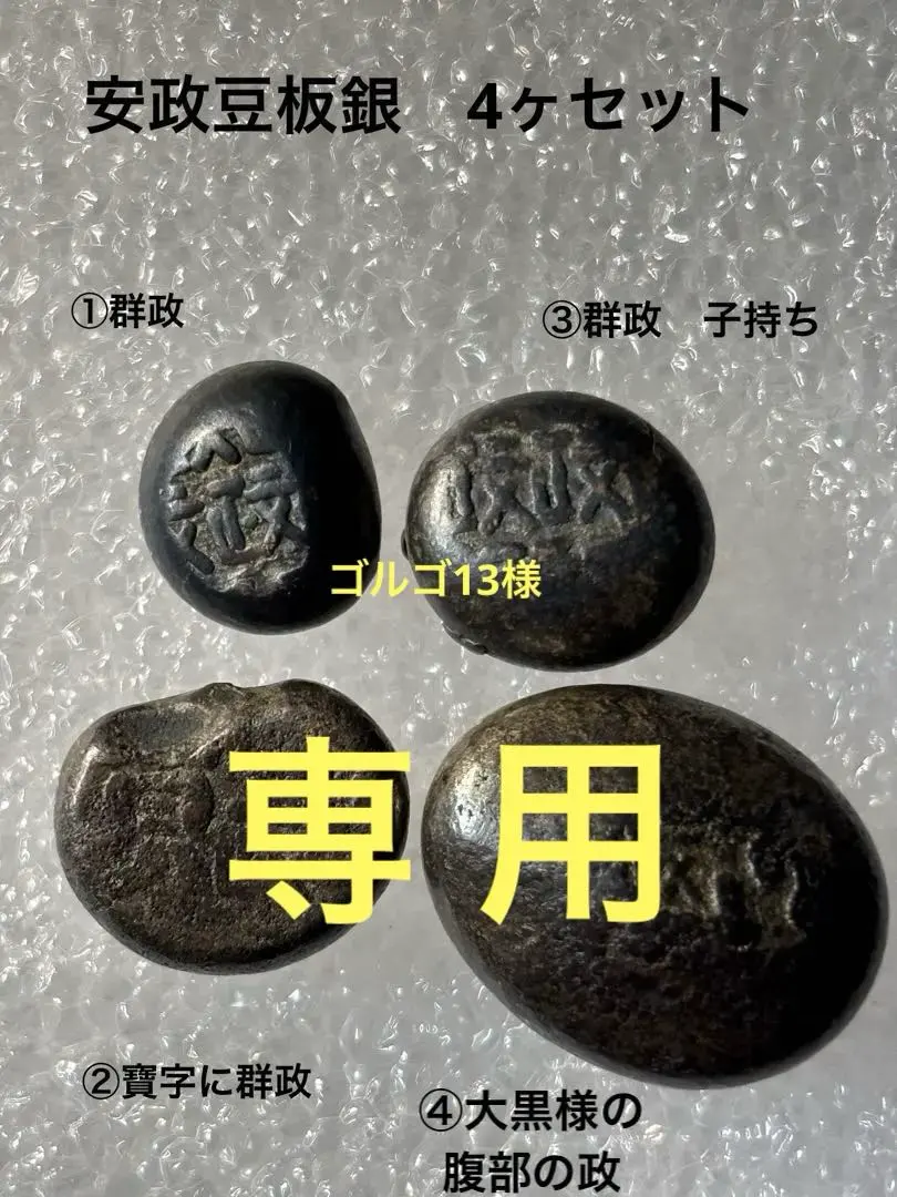 2026年最新】安政丁銀の人気アイテム - メルカリ