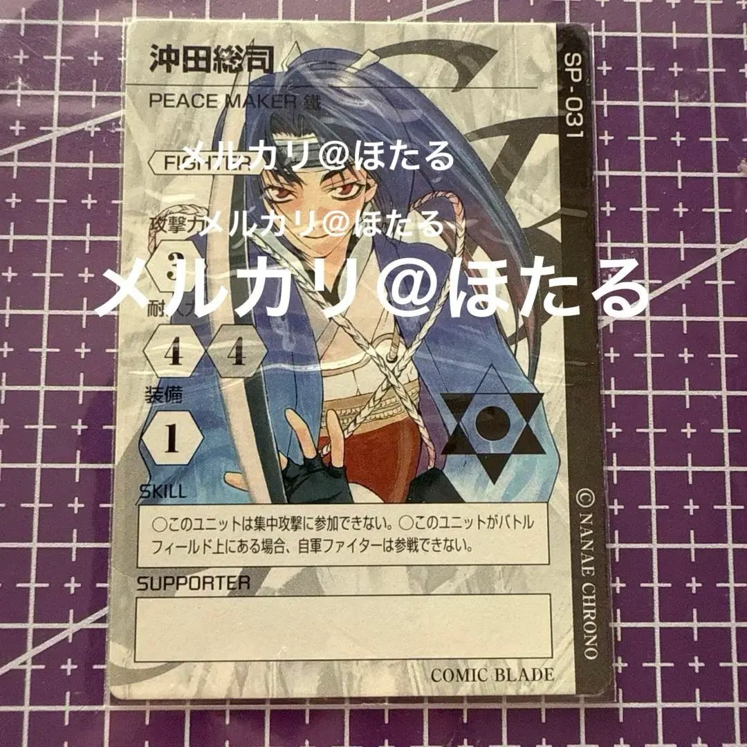 PEACE MAKER 鐵ポストカード沖田総司土方歳三山崎丞市村 沖田総司