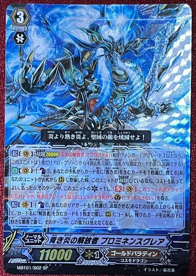 ヴァンガード 青き炎 デッキ プロミネンスグレア アグロヴァル 解放者