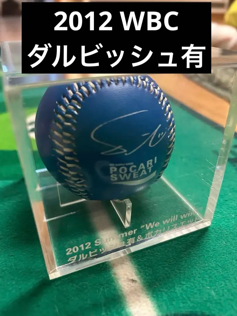 2026年最新】ダルビッシュ サインボールの人気アイテム - メルカリ