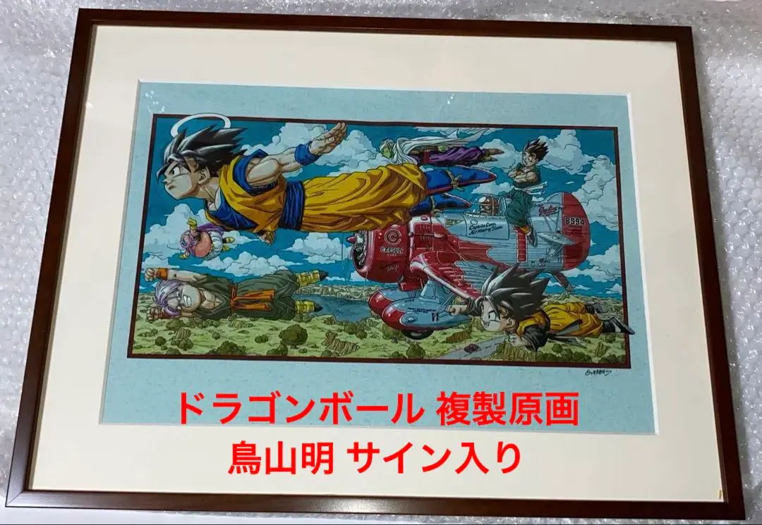 2026年最新】ドラゴンボール 複製原画 2013の人気アイテム - メルカリ