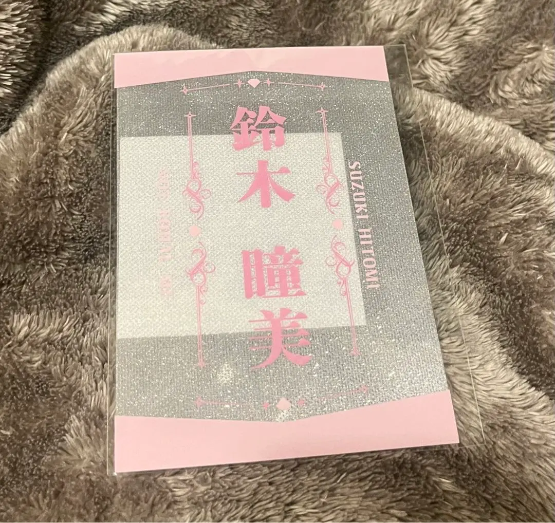 2026年最新】鈴木瞳美 ペンライトフィルムの人気アイテム - メルカリ