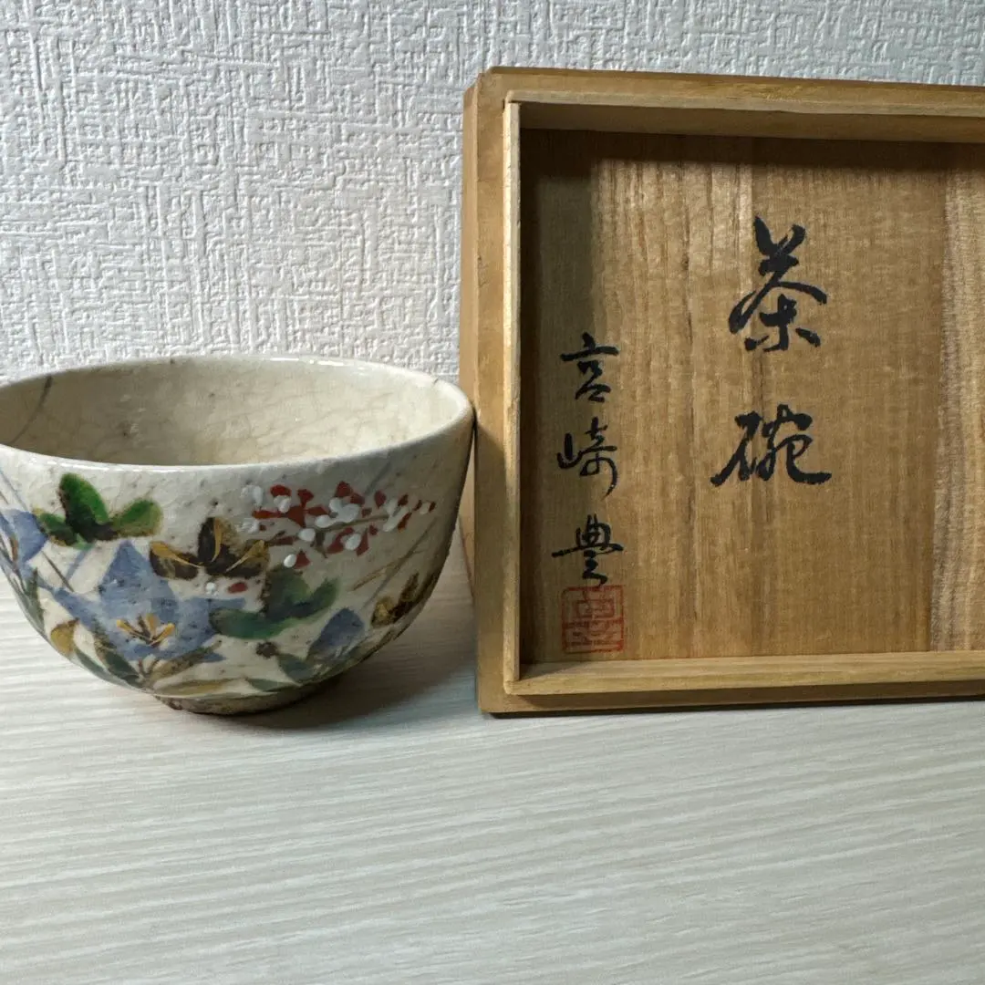 茶道具 刻印 落款 陶器製茶碗 グレーと白の模様 木箱付き 2026年