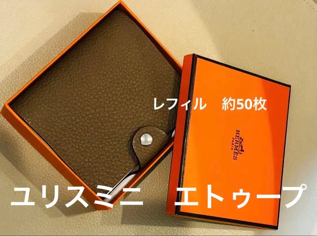 新品 HERMES エルメス ユリスMM用レフィル(リフィル) トリカラー 無地