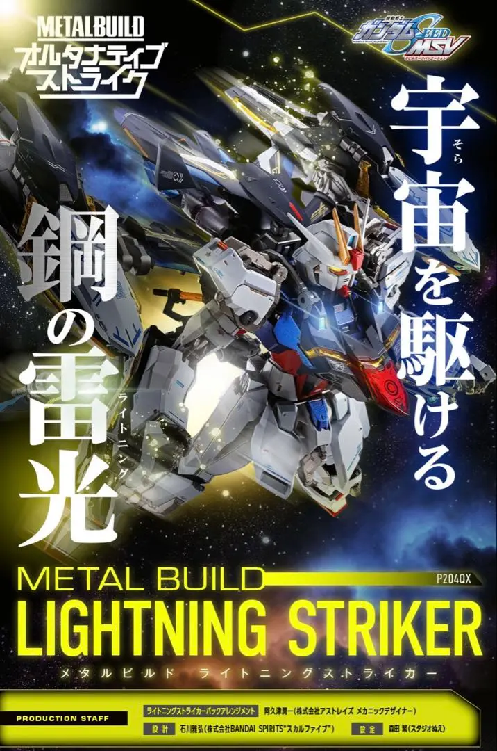 2026年最新】METAL BUILD ライトニングストライカーの人気アイテム