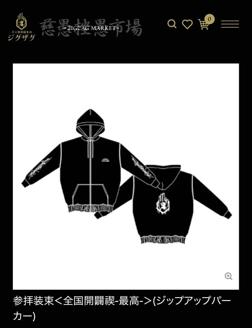 2026年最新】真天地開闢集団 ジグザグ パーカーの人気アイテム - メルカリ