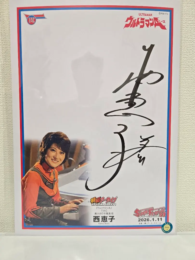 2026年最新】ウルトラマン サイン色紙の人気アイテム - メルカリ