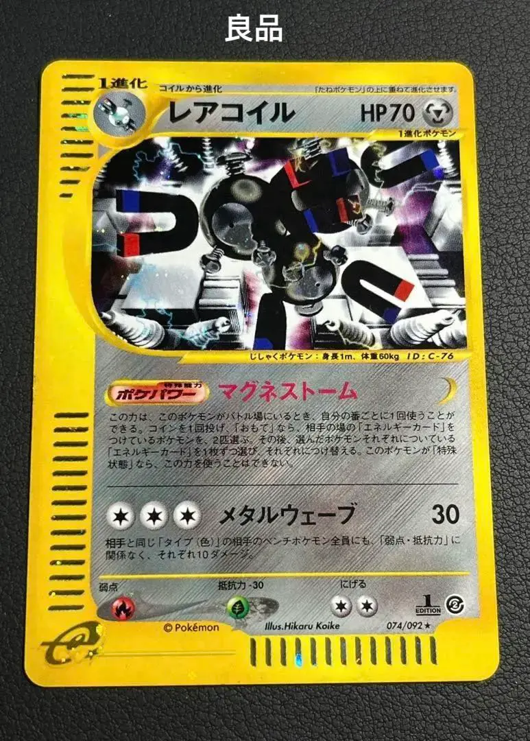 2026年最新】レアコイル eカードの人気アイテム - メルカリ