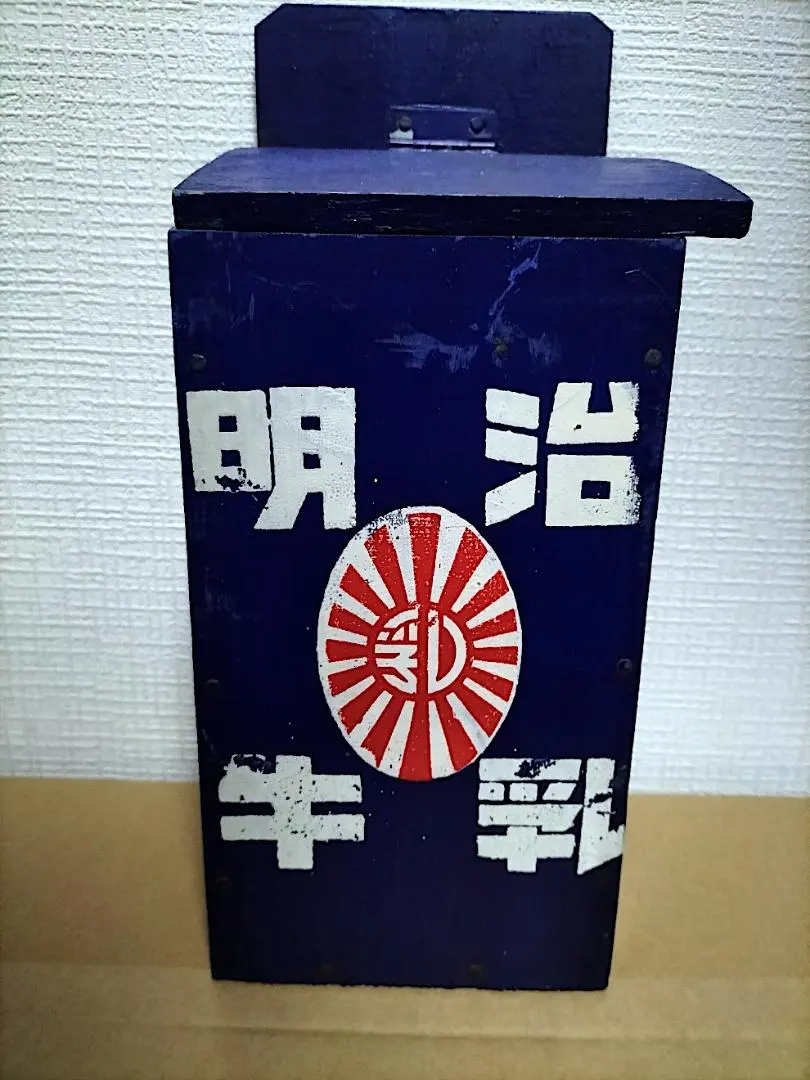 2026年最新】明治牛乳 木箱の人気アイテム - メルカリ