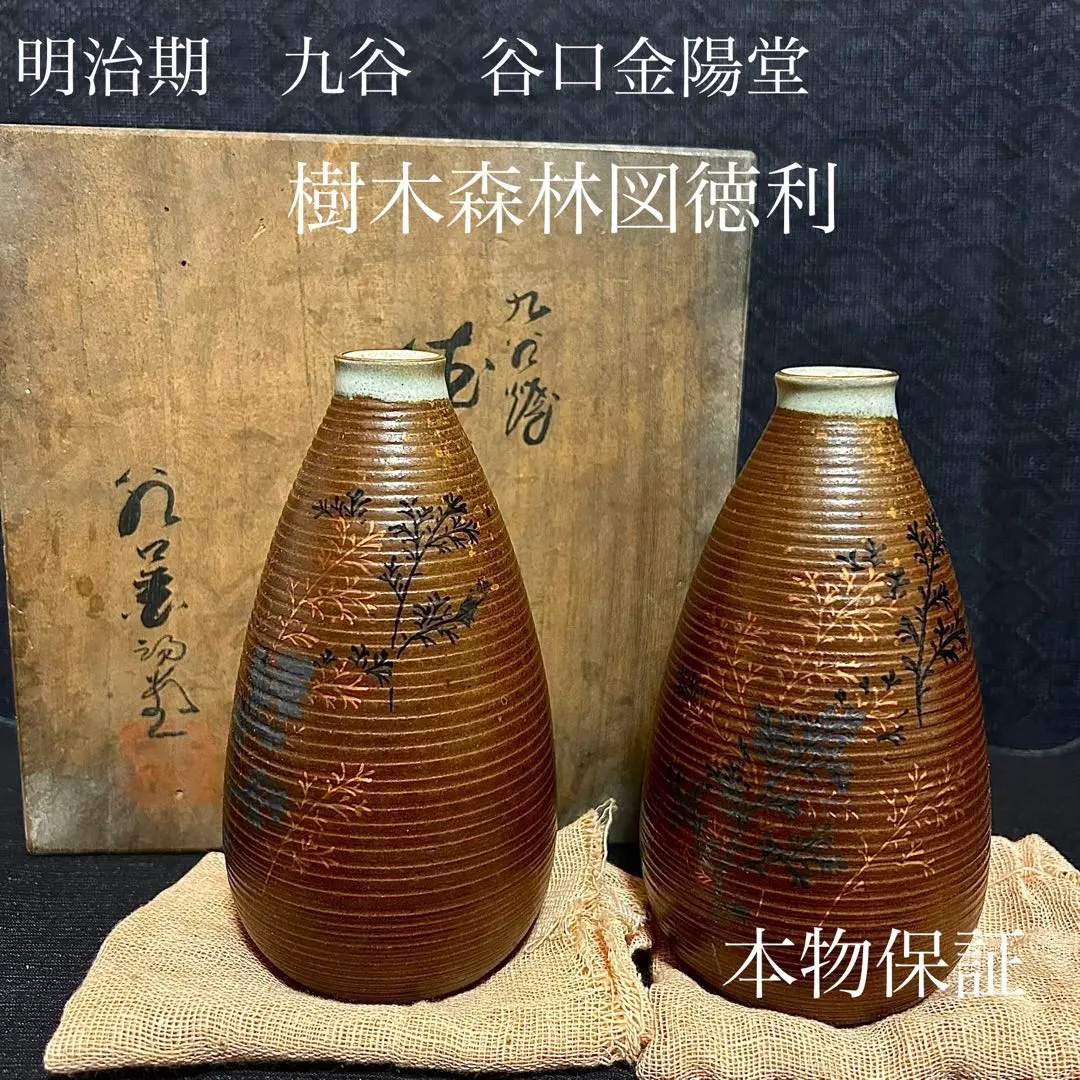 Yahoo!オークション -「明治時代」(九谷) (日本の陶磁)の落札相場