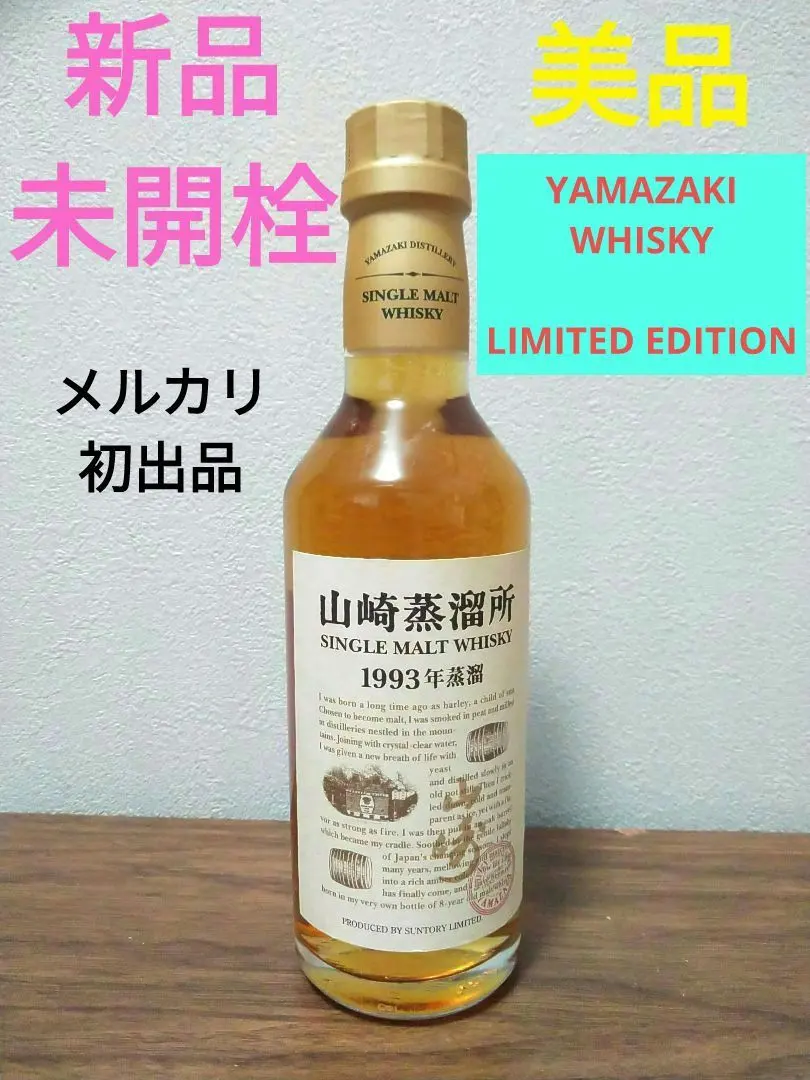 2026年最新】山崎蒸溜所 1993の人気アイテム - メルカリ