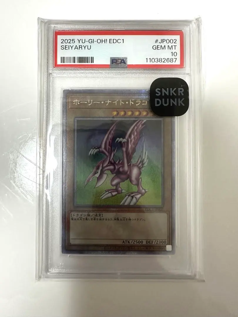 2026年最新】ホーリーナイトドラゴン psa7の人気アイテム - メルカリ