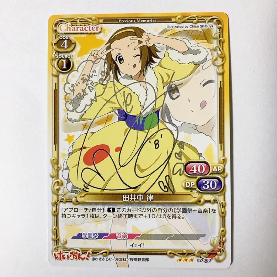 2026年最新】プレシャスメモリーズ けいおん サインの人気アイテム